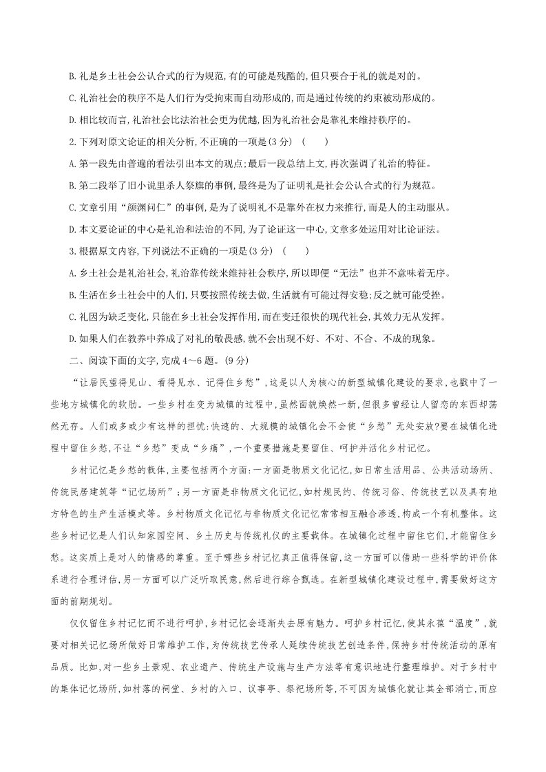高中语文新版必修上册5.1《乡土中国》同步 练习（原卷版）第2页