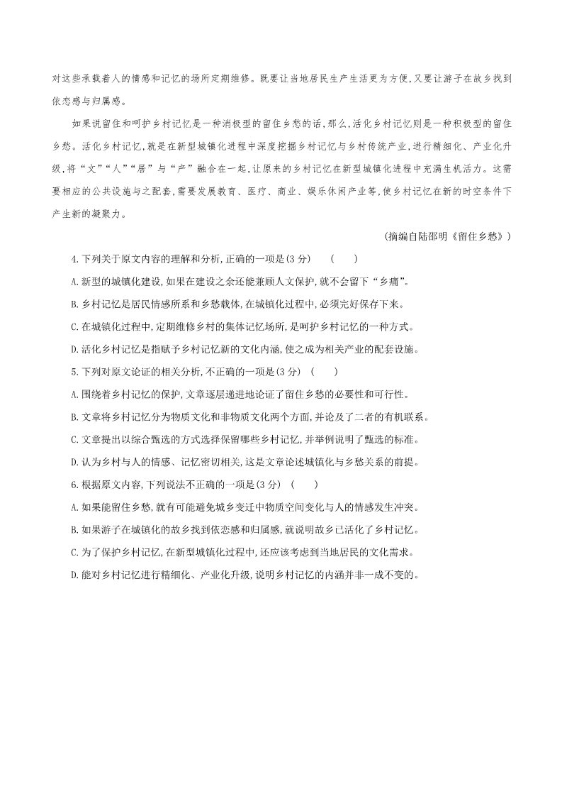 高中语文新版必修上册5.1《乡土中国》同步 练习（原卷版）第3页