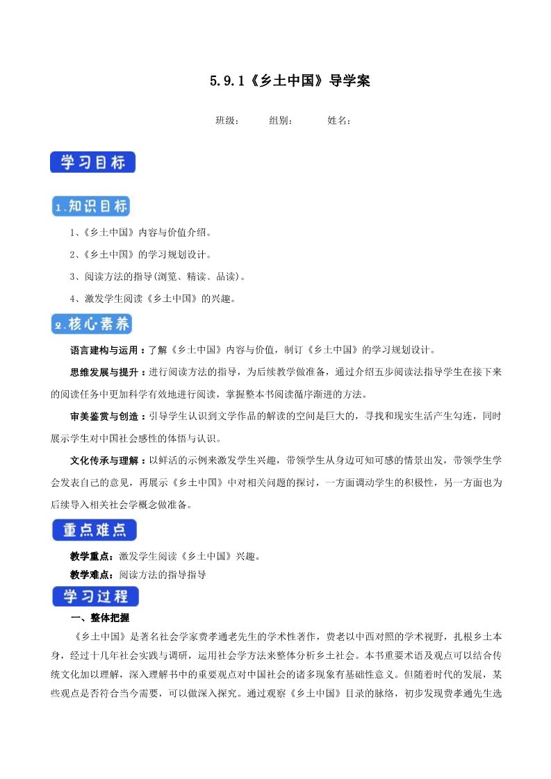 高中语文新版必修上册5.1 乡土中国导学案第1页
