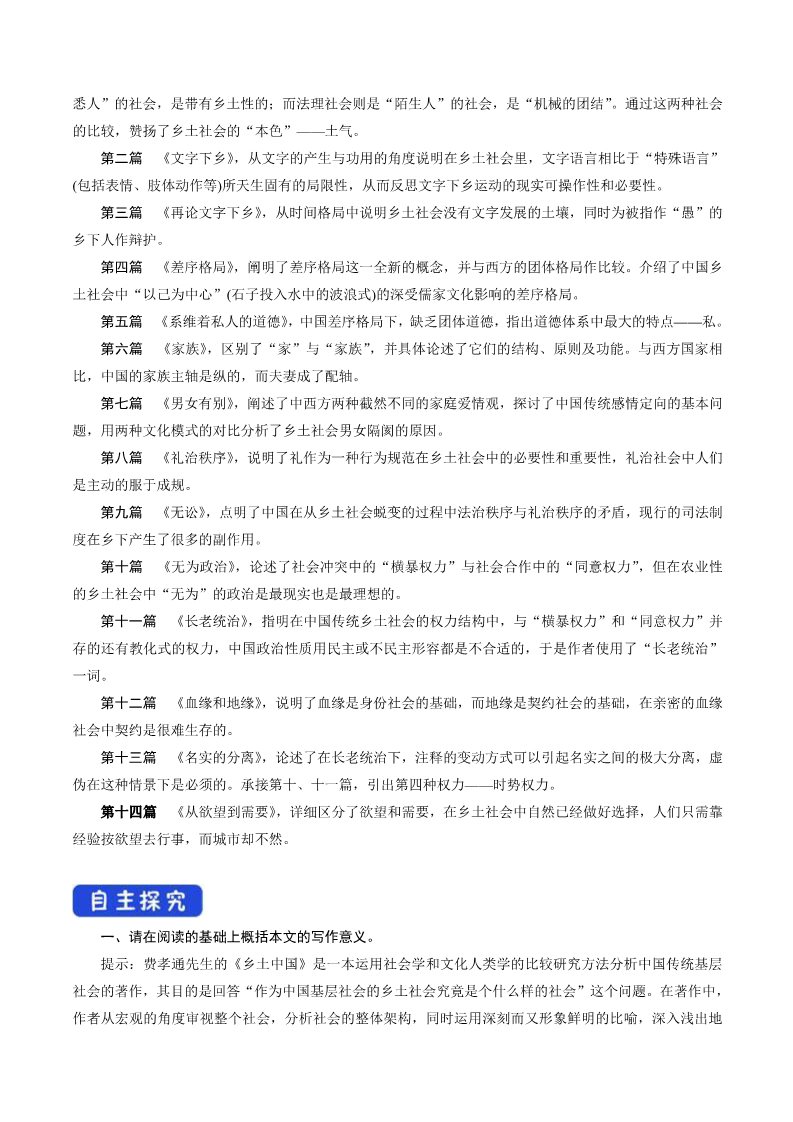 高中语文新版必修上册5.1 乡土中国导学案第3页