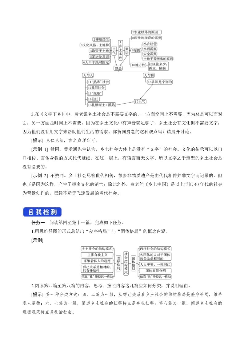 高中语文新版必修上册5.1 乡土中国导学案第5页