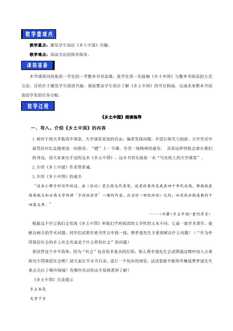 高中语文新版必修上册5.1 乡土中国教学设计第2页