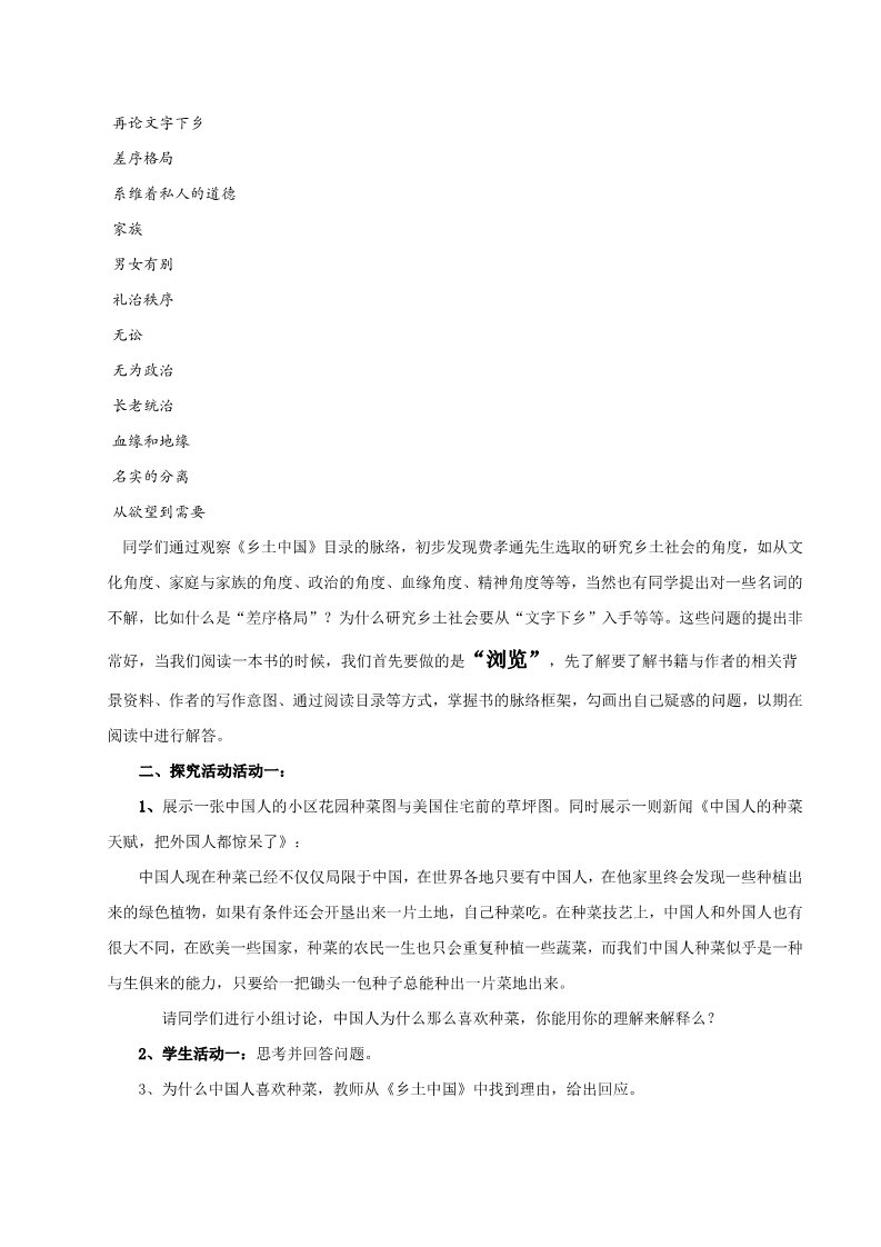 高中语文新版必修上册5.1 乡土中国教学设计第3页
