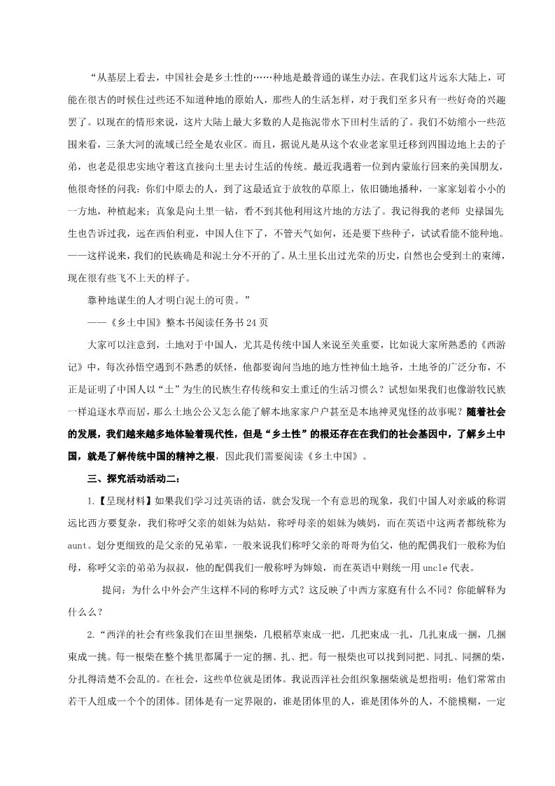高中语文新版必修上册5.1 乡土中国教学设计第4页