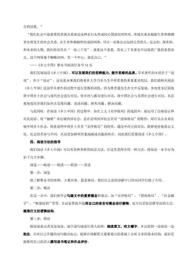 高中语文新版必修上册5.1 乡土中国教学设计第5页
