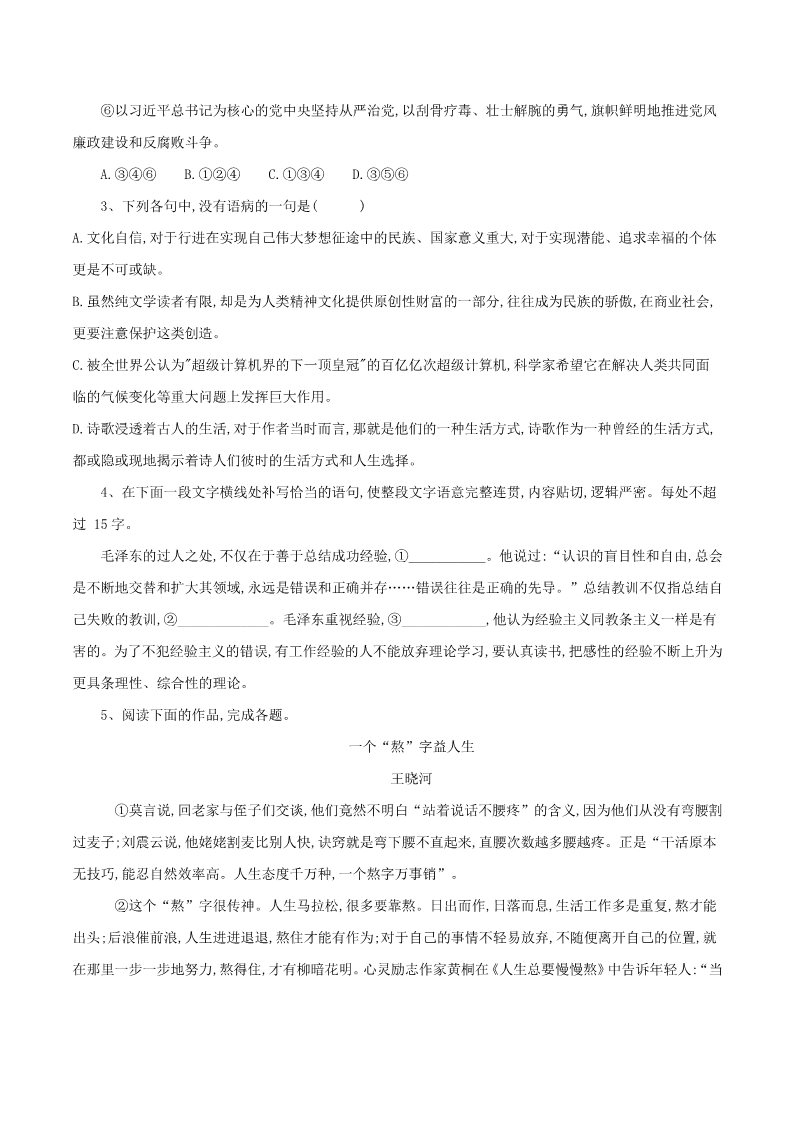 高中语文新版必修上册6.11 反对党八股导学案第5页