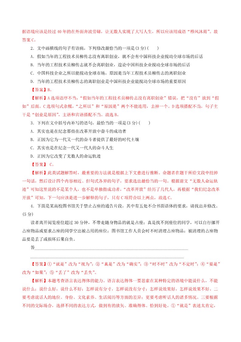 高中语文新版必修上册6.11.1《反对党八股》同步 练习（解析版）第2页