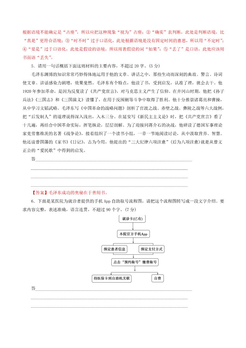 高中语文新版必修上册6.11.1《反对党八股》同步 练习（解析版）第3页