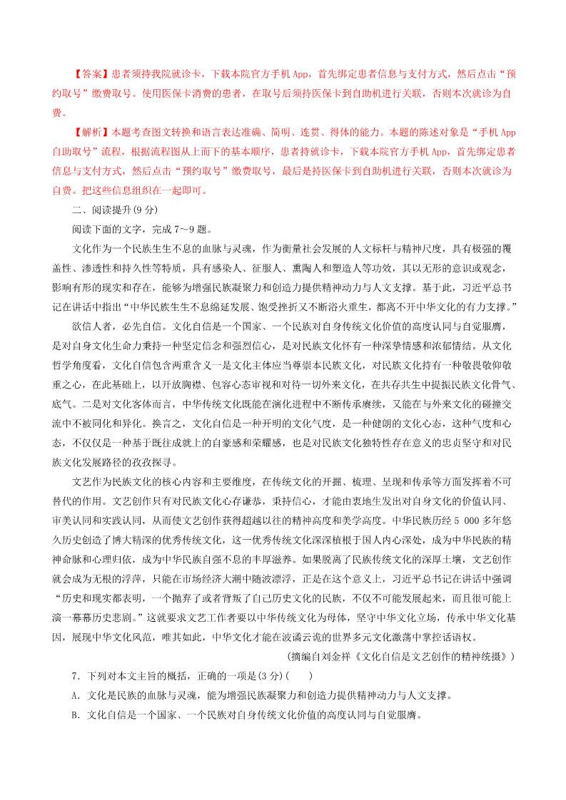 高中语文新版必修上册6.11.1《反对党八股》同步 练习（解析版）第4页