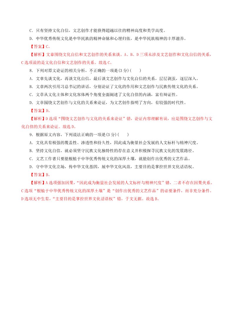 高中语文新版必修上册6.11.1《反对党八股》同步 练习（解析版）第5页