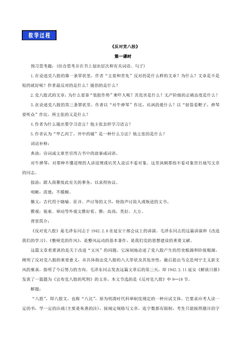 高中语文新版必修上册6.11 反对党八股教学设计第2页