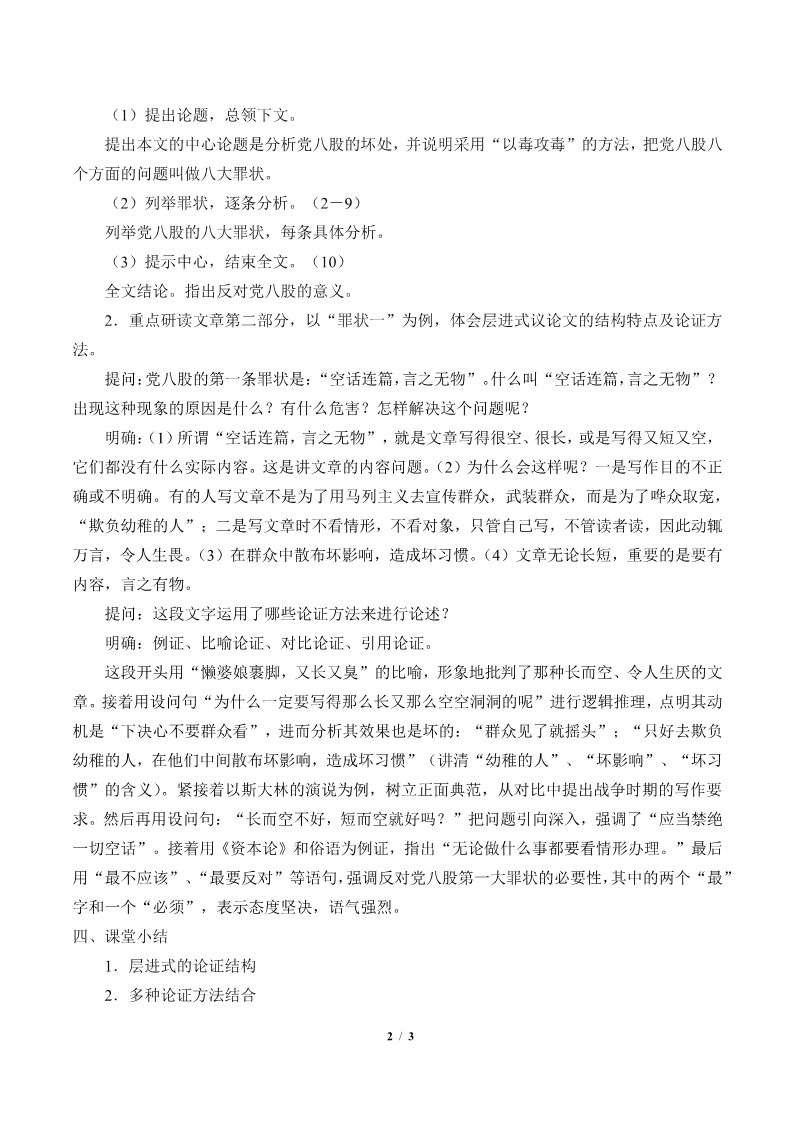 高中语文新版必修上册反对党八股（节选）(教案)第2页