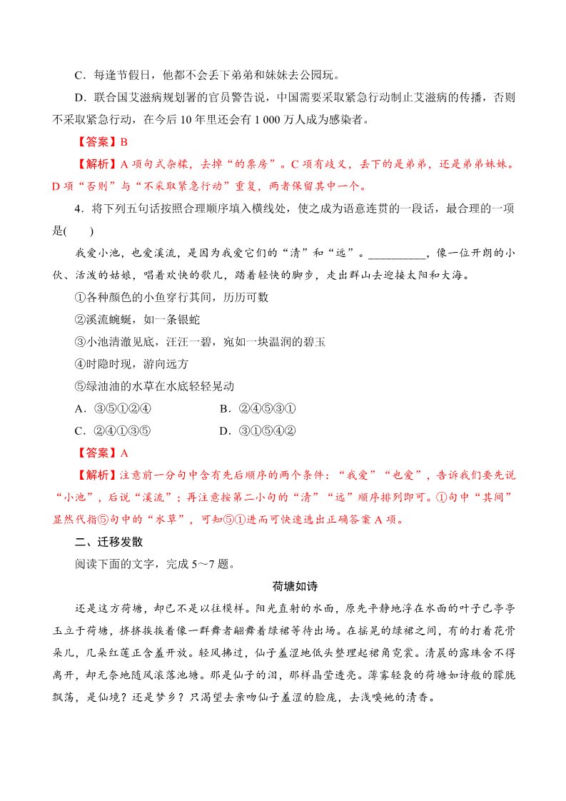 高中语文新版必修上册7.14.2《荷塘月色》同步 练习（解析版）第2页