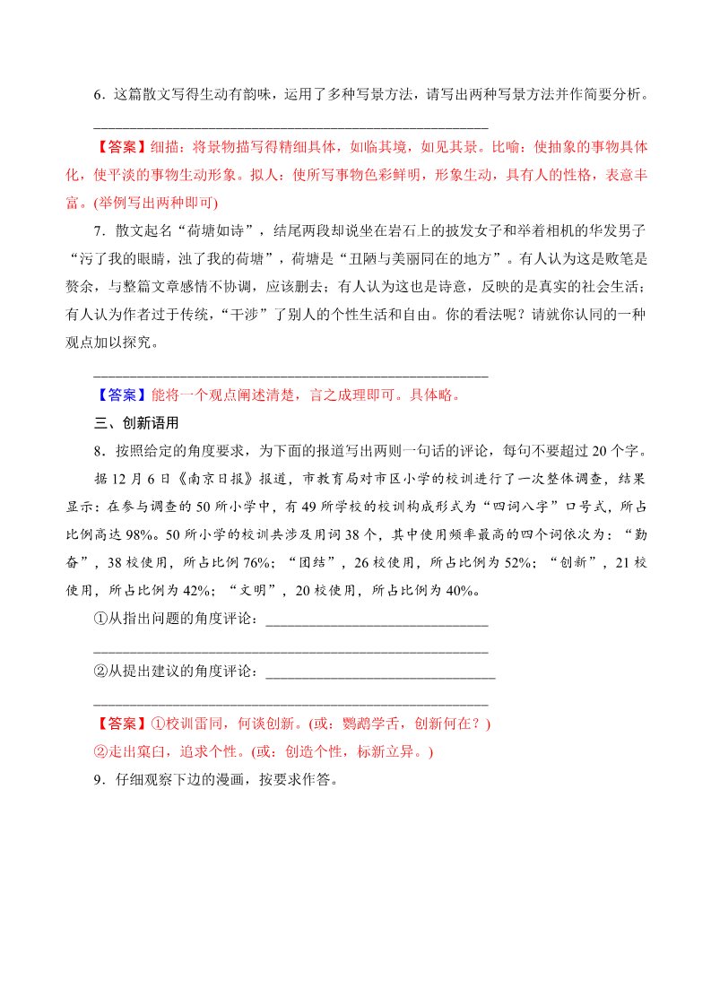 高中语文新版必修上册7.14.2《荷塘月色》同步 练习（解析版）第4页