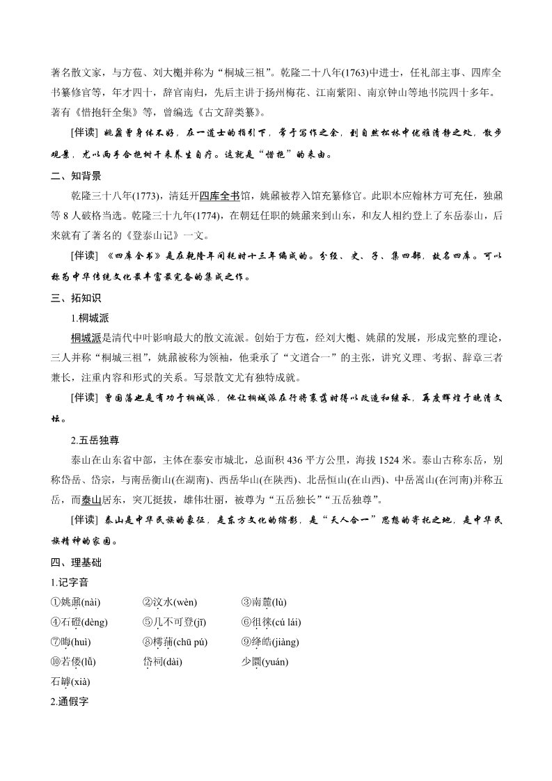 高中语文新版必修上册7.16.2 登泰山记导学案第2页