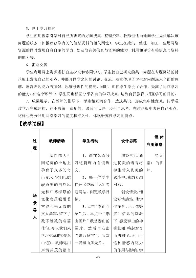 高中语文新版必修上册登泰山记(教案)第3页