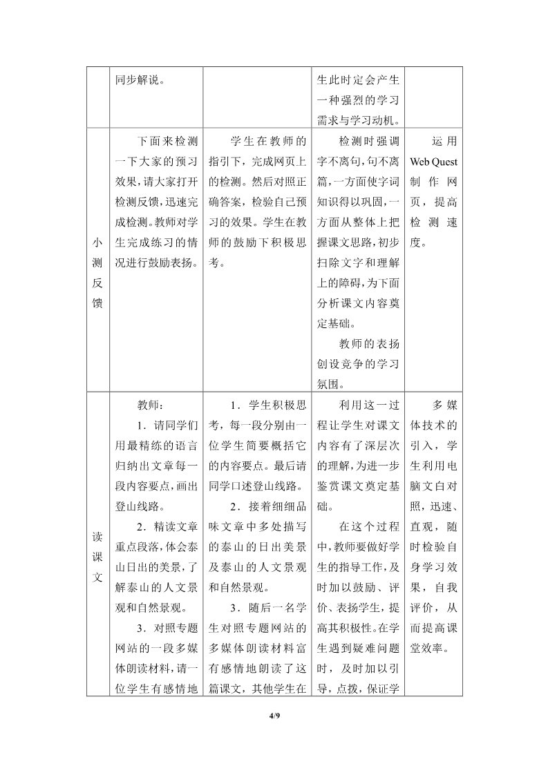 高中语文新版必修上册登泰山记(教案)第4页