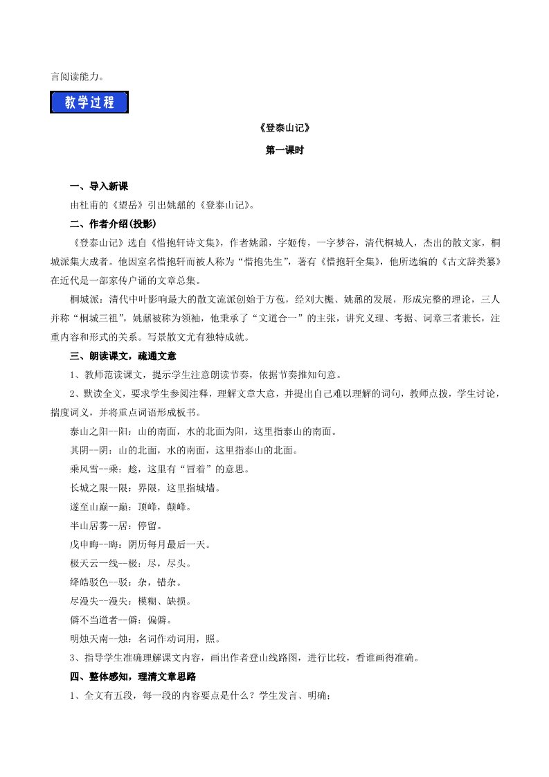 高中语文新版必修上册7.16.2 登泰山记教学设计第2页