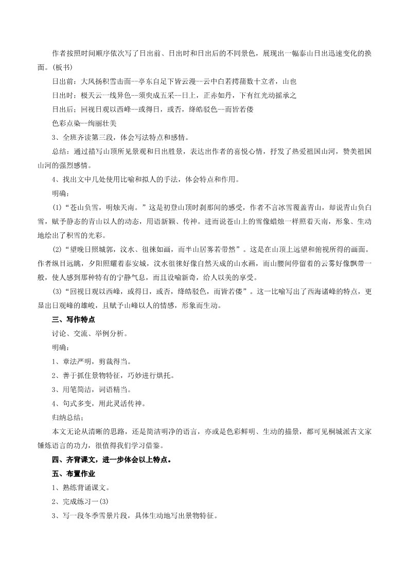 高中语文新版必修上册7.16.2 登泰山记教学设计第4页