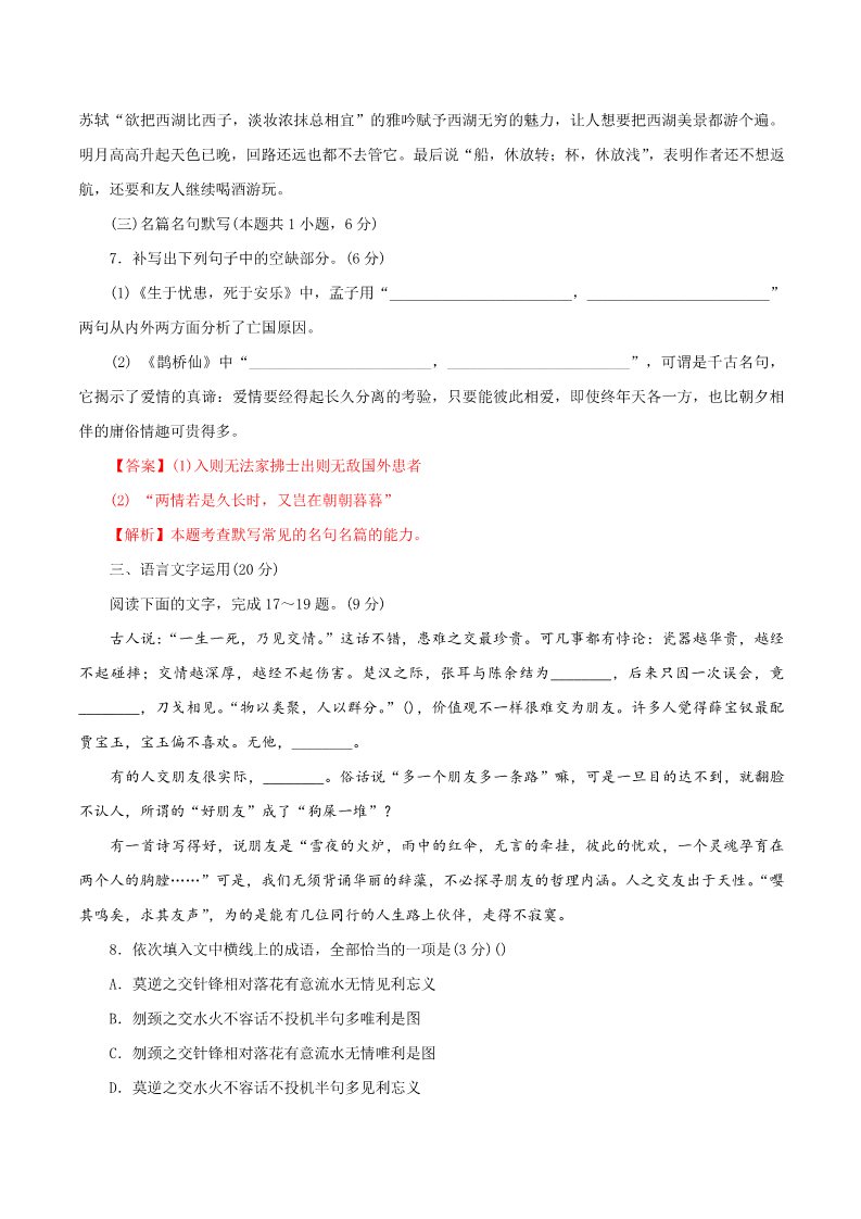 高中语文新版必修上册8.2.4《鹊桥仙》同步练习（解析版）第5页