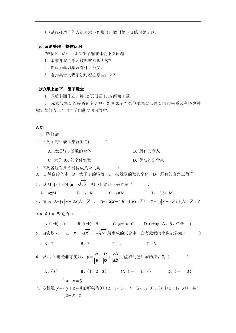 高中数学必修一教案：§1.1.1集合的含义与表示第5页