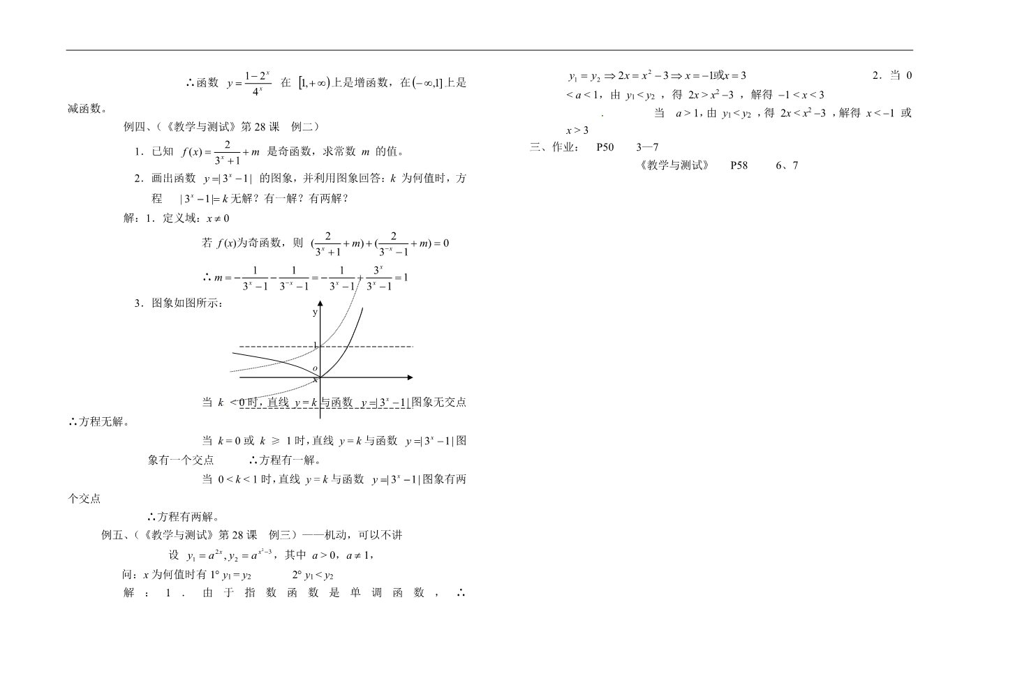 高中数学必修一第三十教时  函数概念、性质、指数运算及指数函数第2页