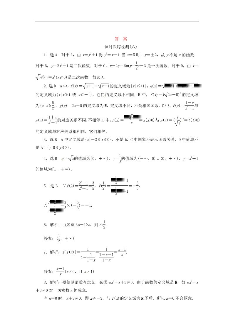 高中数学必修一1.2.1函数的概念课时跟踪检测 新人教A版必修1第3页