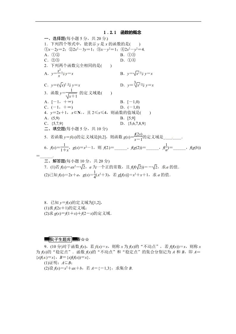 高中数学必修一教学训练（学生版）1.2.1第1页