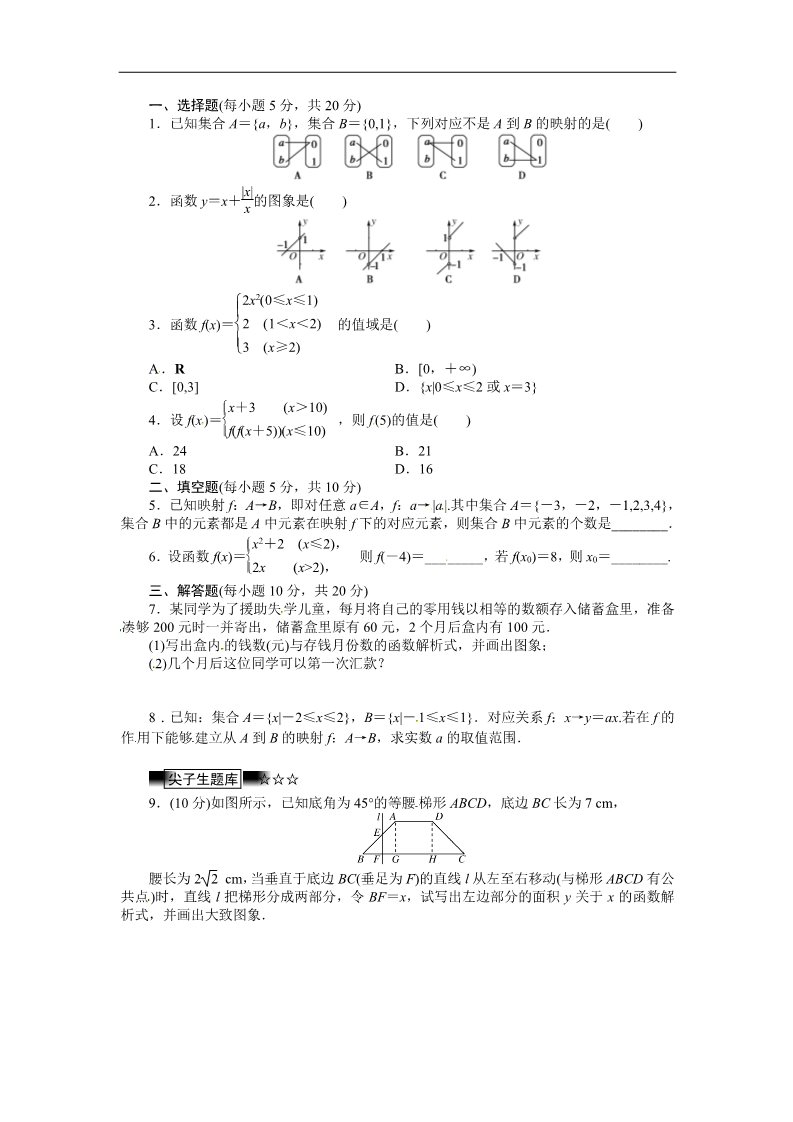 高中数学必修一教学训练（学生版）1.2.2.2第1页