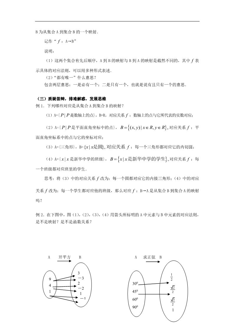 高中数学必修一教案：§1.2.2 映射第2页