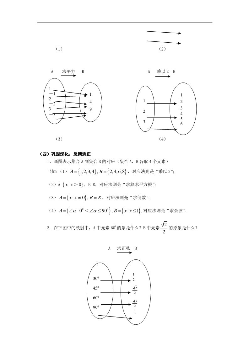 高中数学必修一教案：§1.2.2 映射第3页