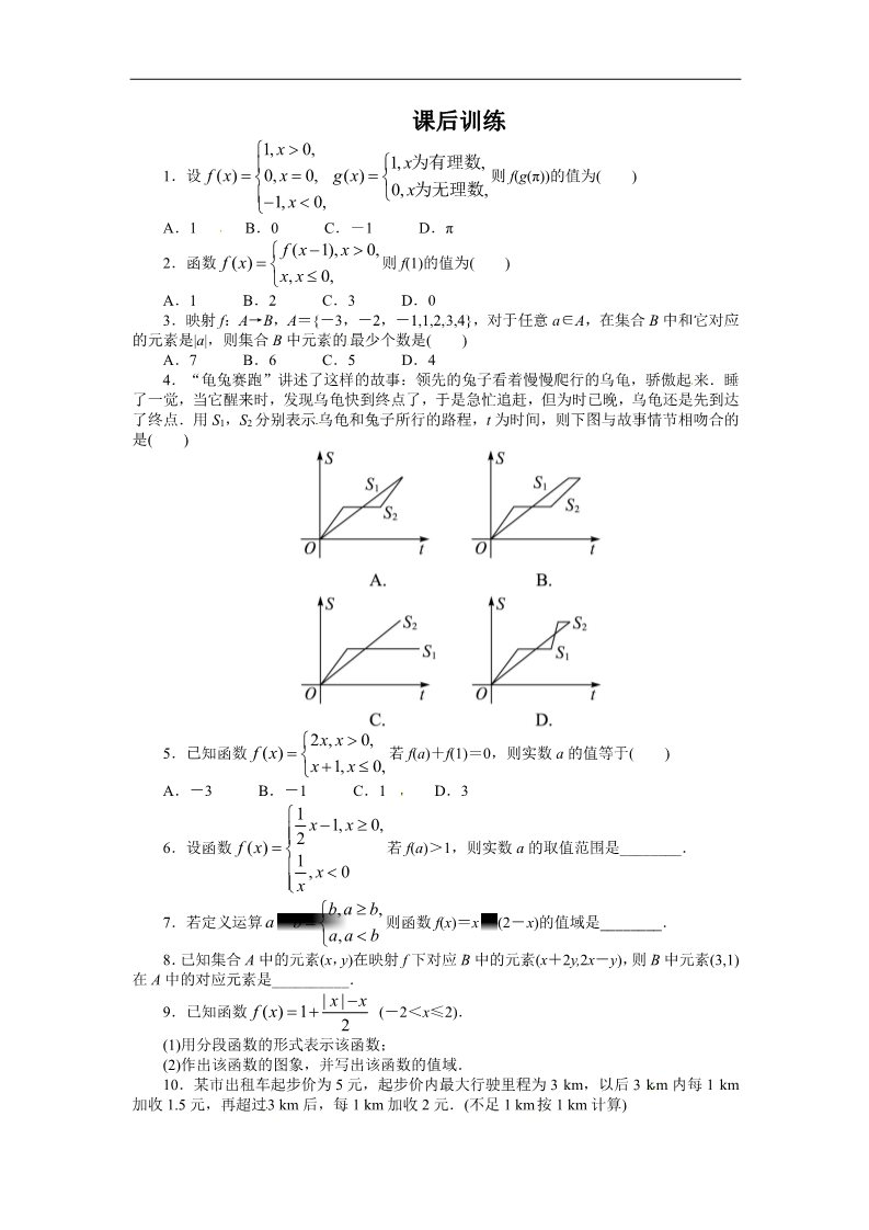 高中数学必修一课后训练{1.2.2　函数的表示法第2课时}第1页