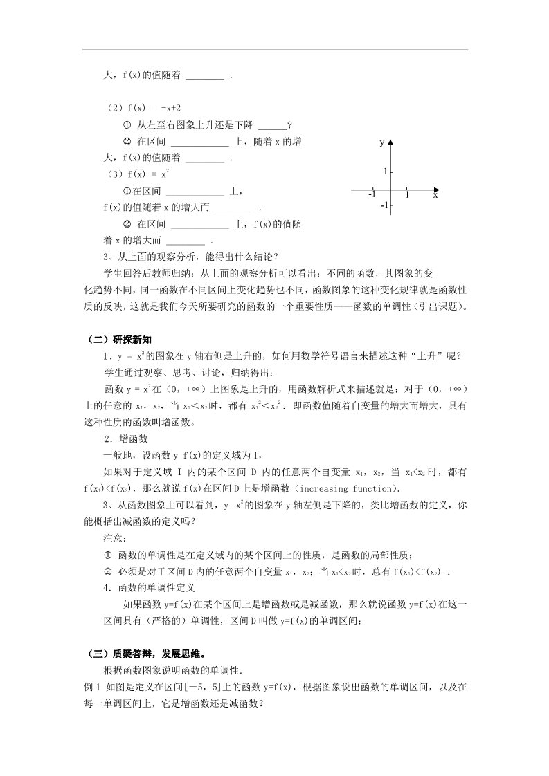 高中数学必修一教案：§1.3.1函数的单调性第2页