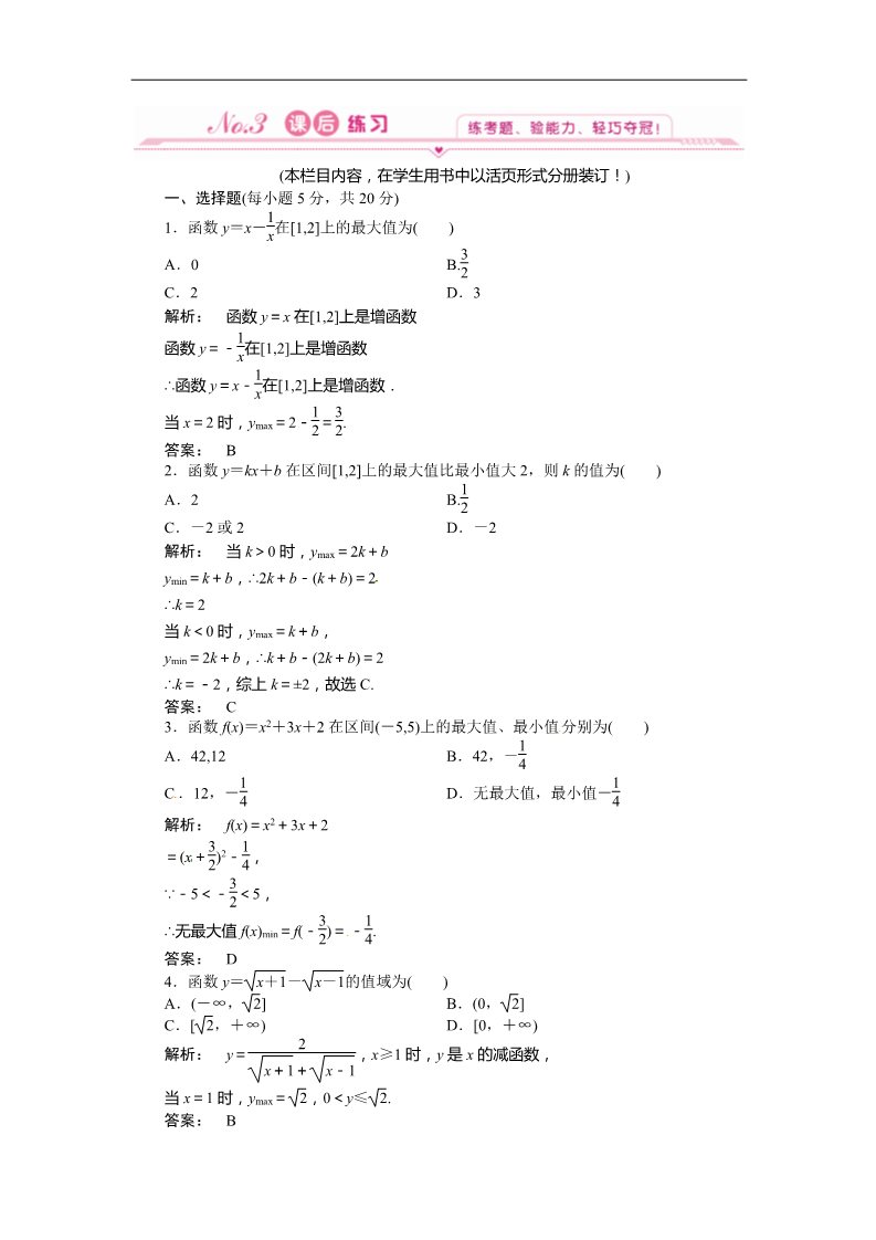 高中数学必修一教学训练（教师版）1.3.1.2第1页