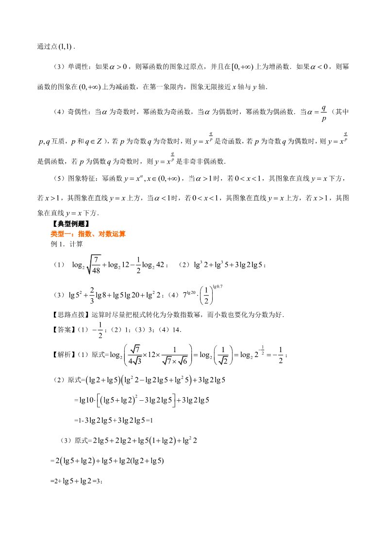 高中数学必修一知识讲解_指数函数、对数函数、幂函数综合_提高第5页
