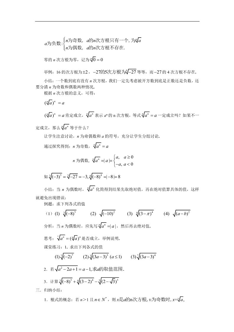 高中数学必修一教案：2.1.1  指数第2页