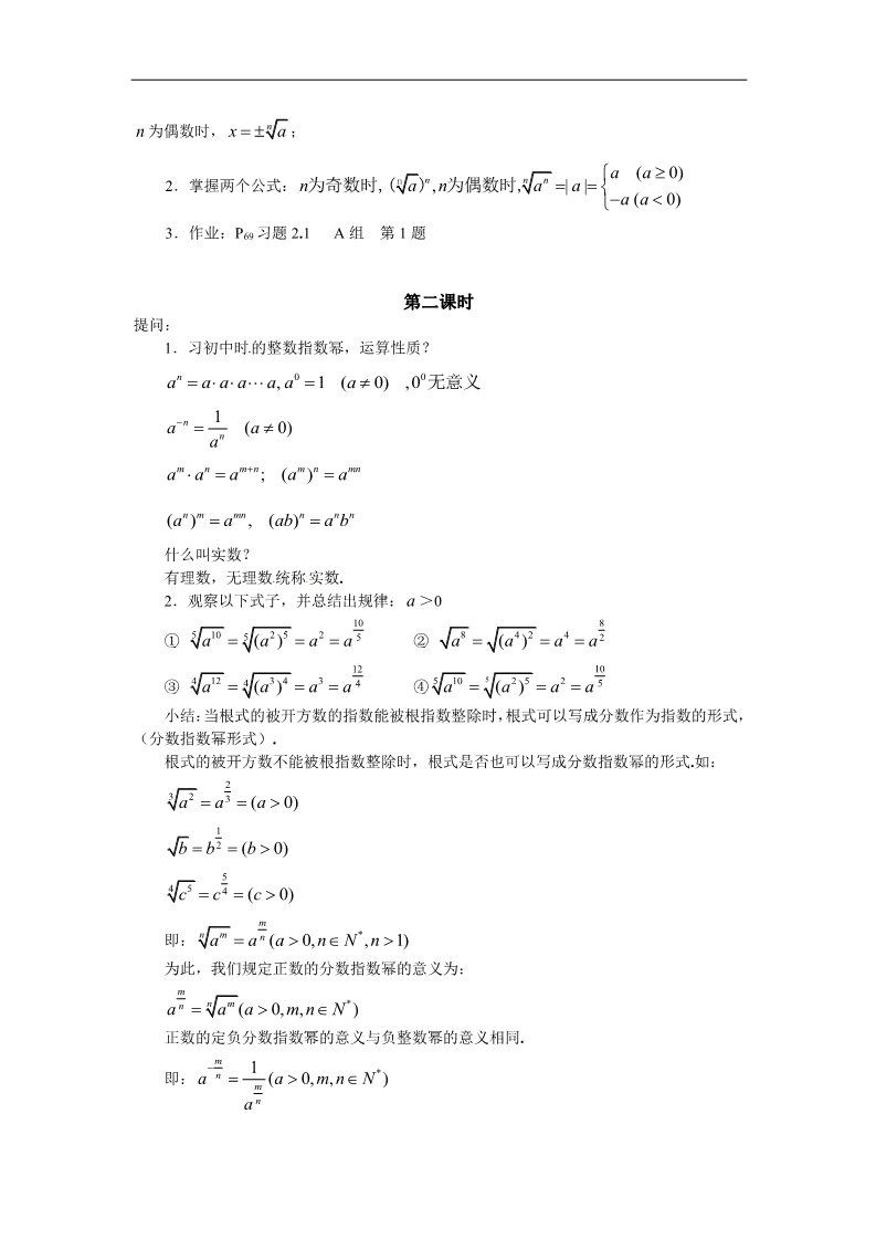 高中数学必修一教案：2.1.1  指数第3页