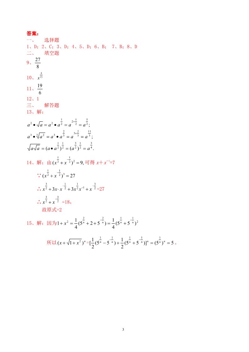 高中数学必修一2.1.1指数与指数幂的运算同步练习  新人教A版必修1第3页