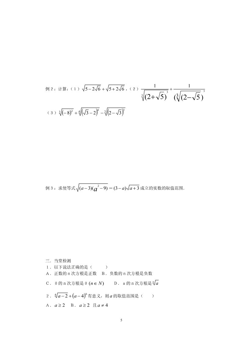 高中数学必修一2.1.1-1根式第5页