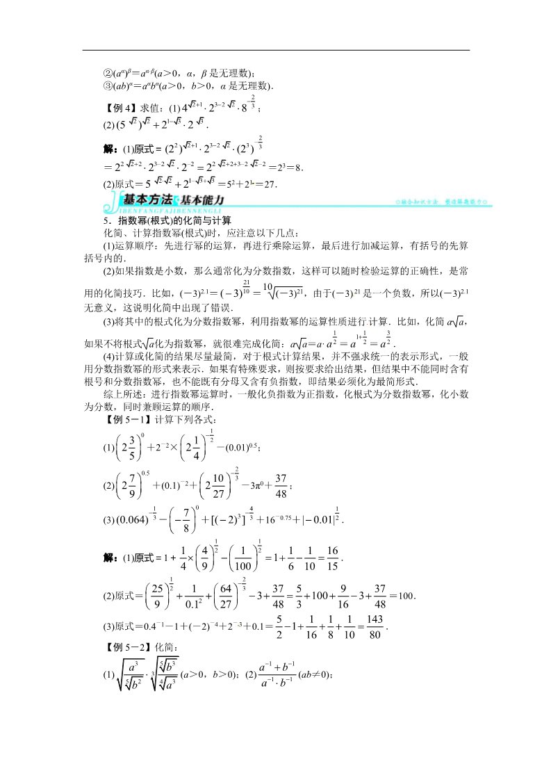 高中数学必修一2.1.1　指数与指数幂的运算 讲解与例题第4页
