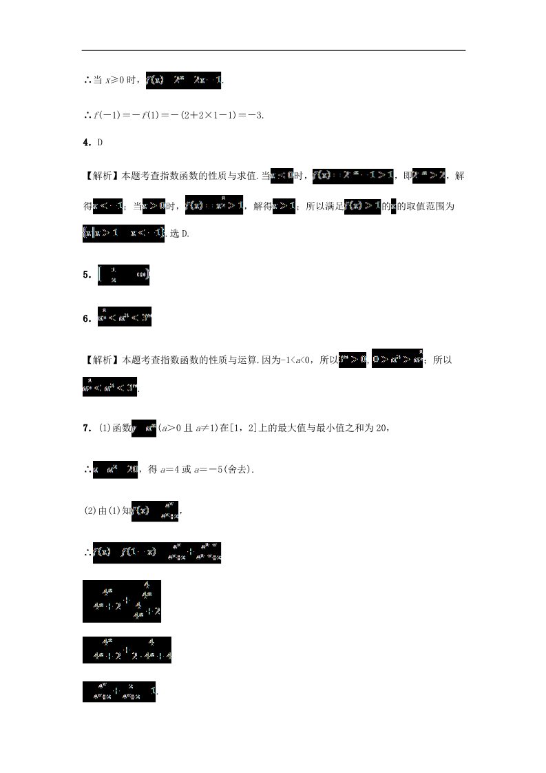 高中数学必修一2.1.2 指数函数及其性质习题 新人教A版必修1第4页