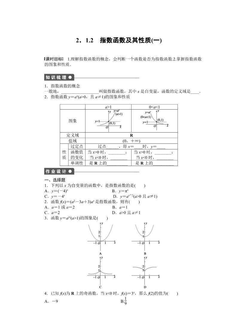 高中数学必修一2.1.2（一） 课时作业第1页