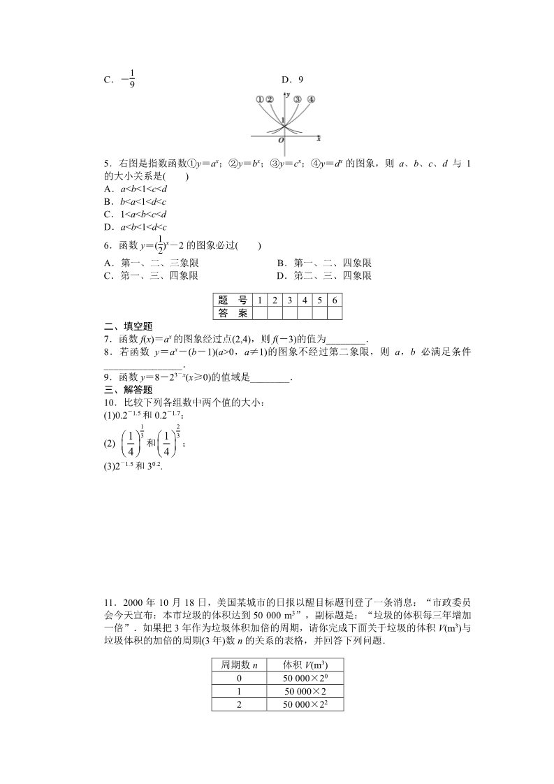 高中数学必修一2.1.2（一） 课时作业第2页