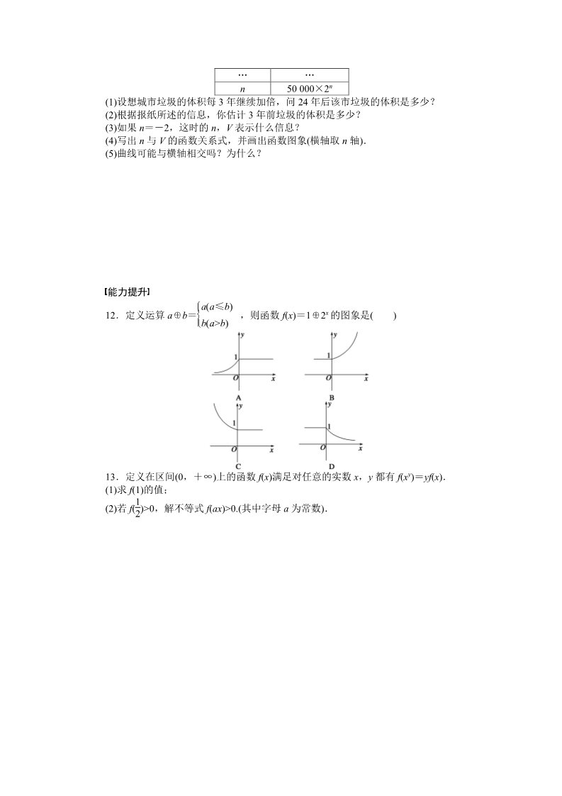 高中数学必修一2.1.2（一） 课时作业第3页