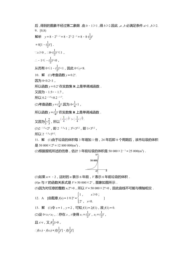 高中数学必修一2.1.2（一） 课时作业第5页