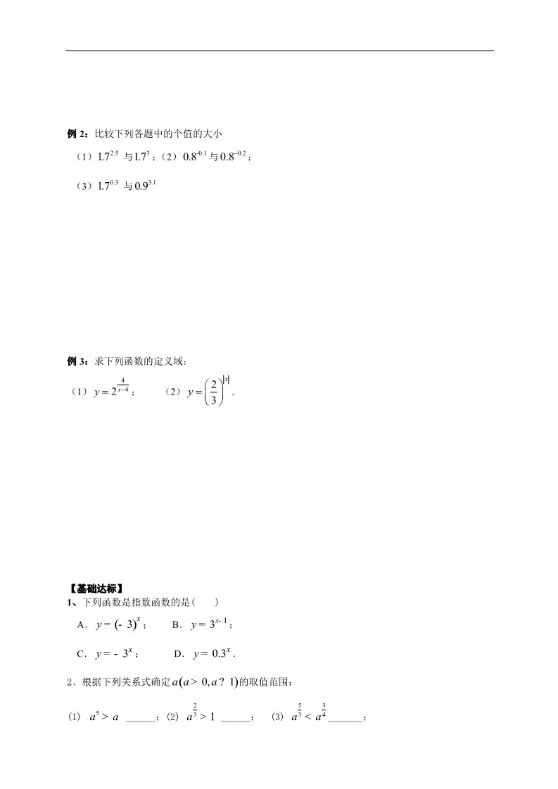 高中数学必修一【新导学案】2.1.2《指数函数及其性质（一）》第2页