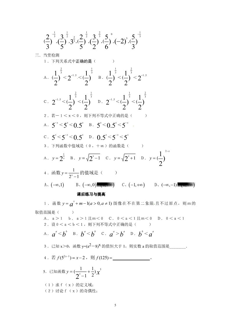 高中数学必修一2.1.2-1指数函数的概念第5页