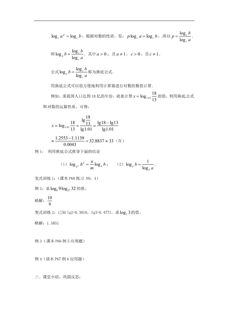 高中数学必修一2.2.1对数与对数运算（3）教案 新人教版必修1第2页