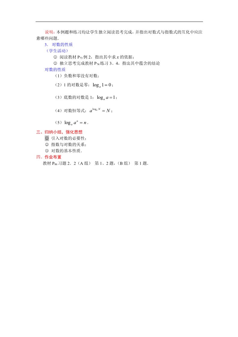 高中数学必修一教案：2.2.1对数的概念 Word版含答案第2页