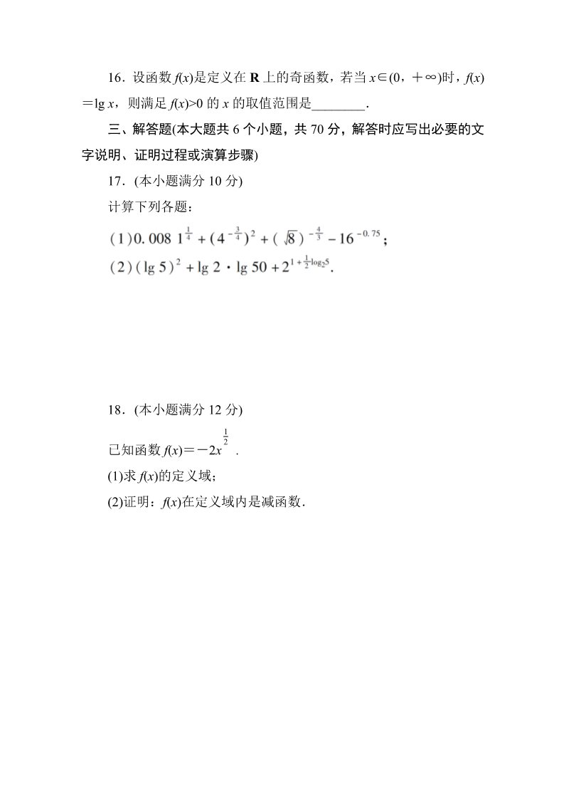 高中数学必修一第二章　基本初等函数(Ⅰ)(二)A卷 Word版含解析第4页